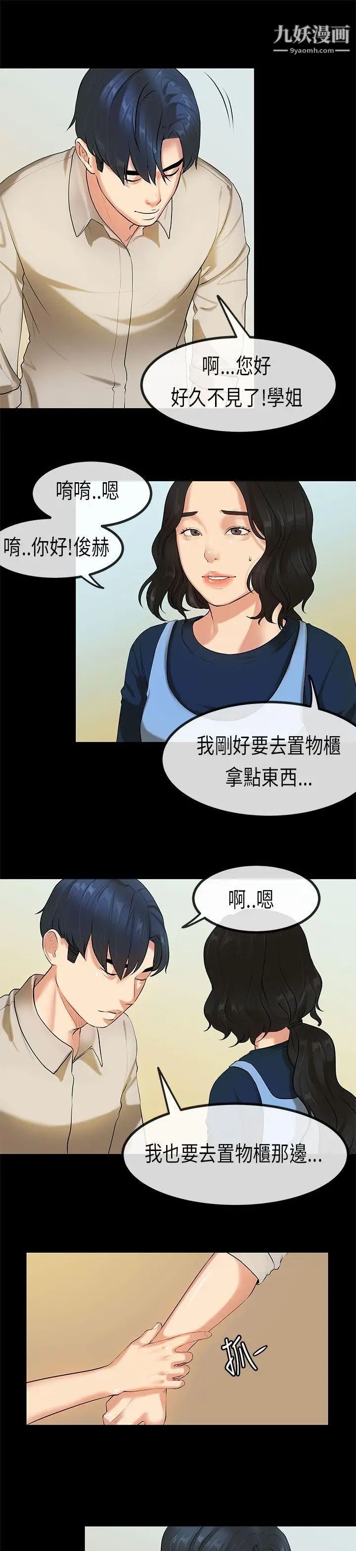 初恋症候群第25话