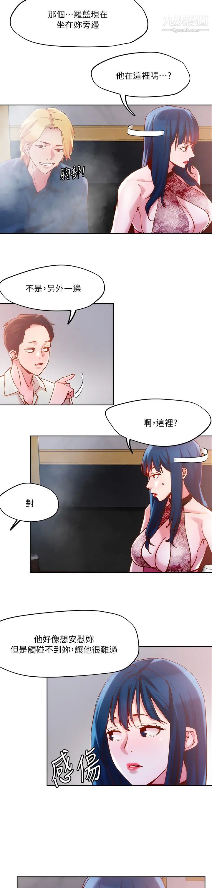 把妹鬼達人第26話-我本來就喜歡重口味