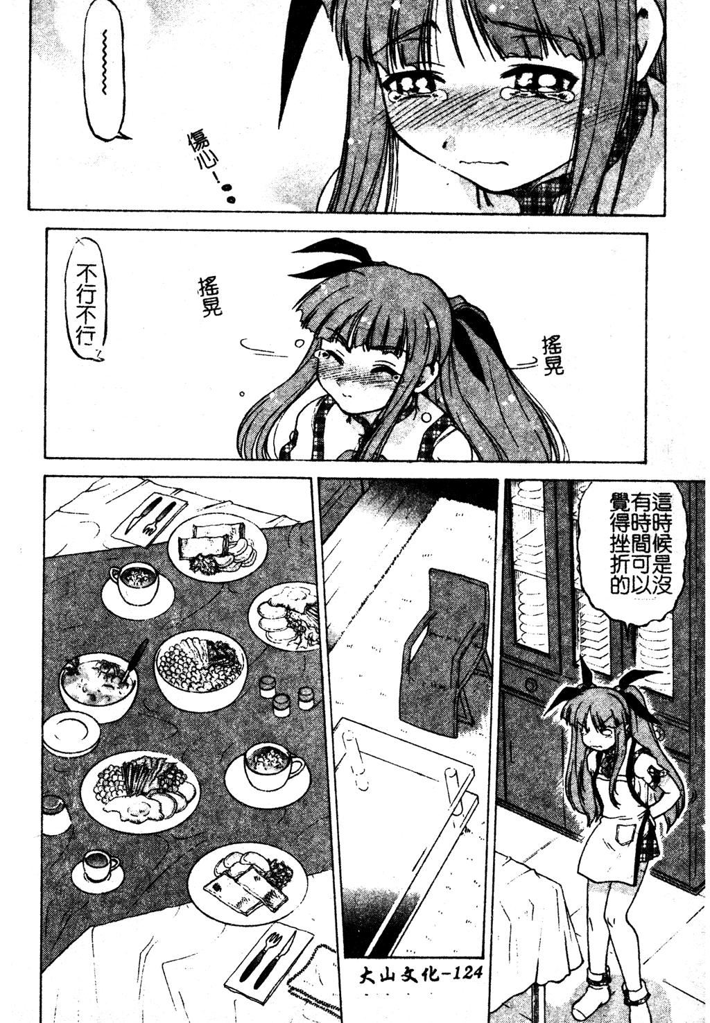 [岛本晴海]ちゅ～♥ぺっと[中国翻訳][岛本晴海]ちゅ～♥ぺっと[中国翻訳]