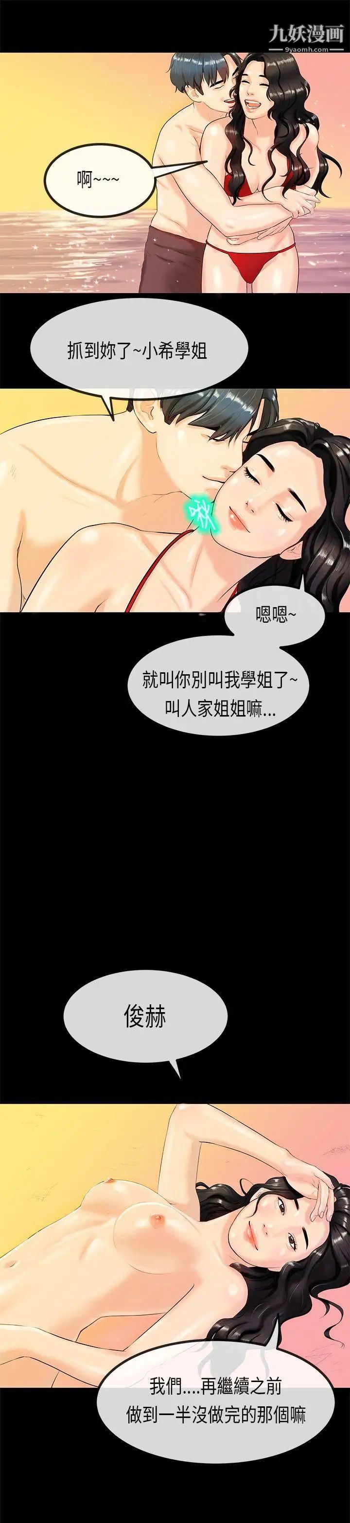 初恋症候群第26话