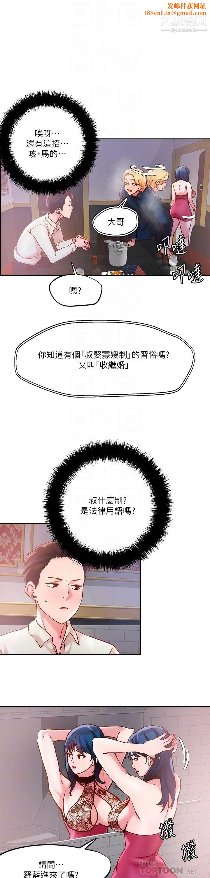 把妹鬼達人第26話-我本來就喜歡重口味