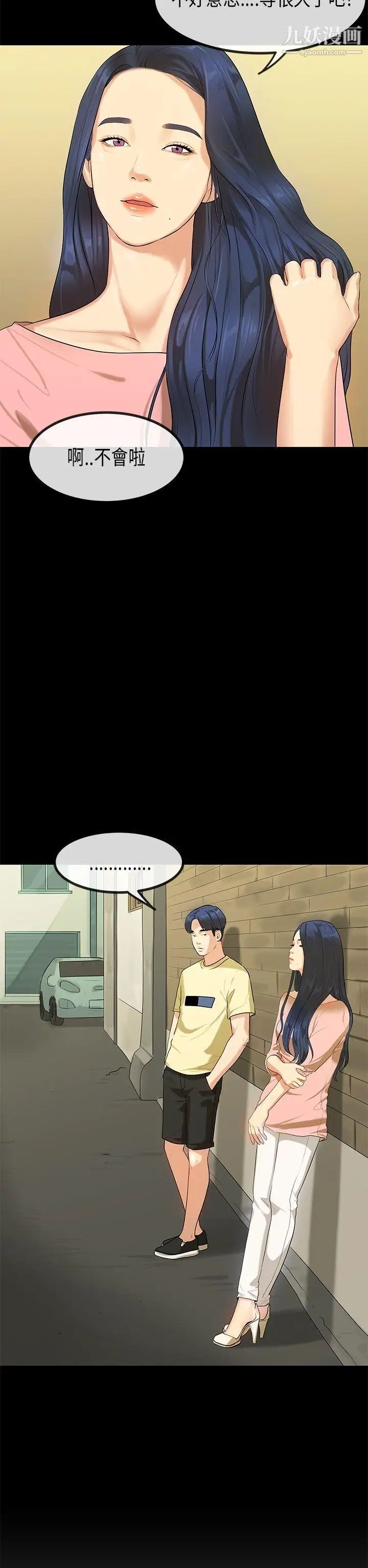 初恋症候群第27话