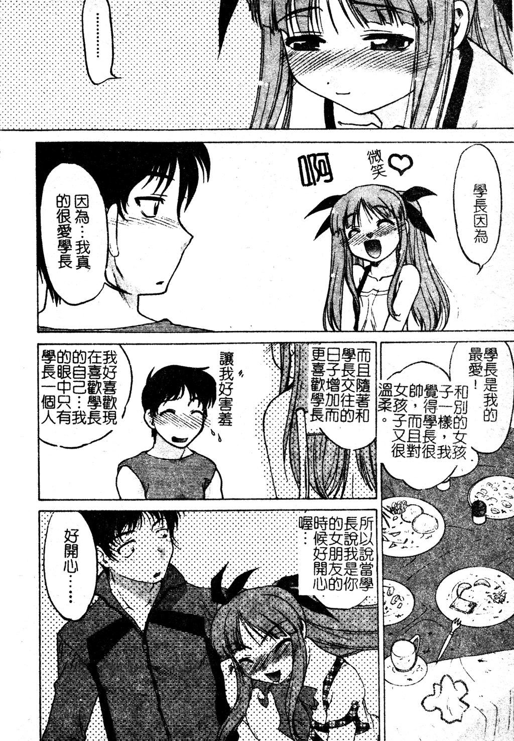 [岛本晴海]ちゅ～♥ぺっと[中国翻訳][岛本晴海]ちゅ～♥ぺっと[中国翻訳]