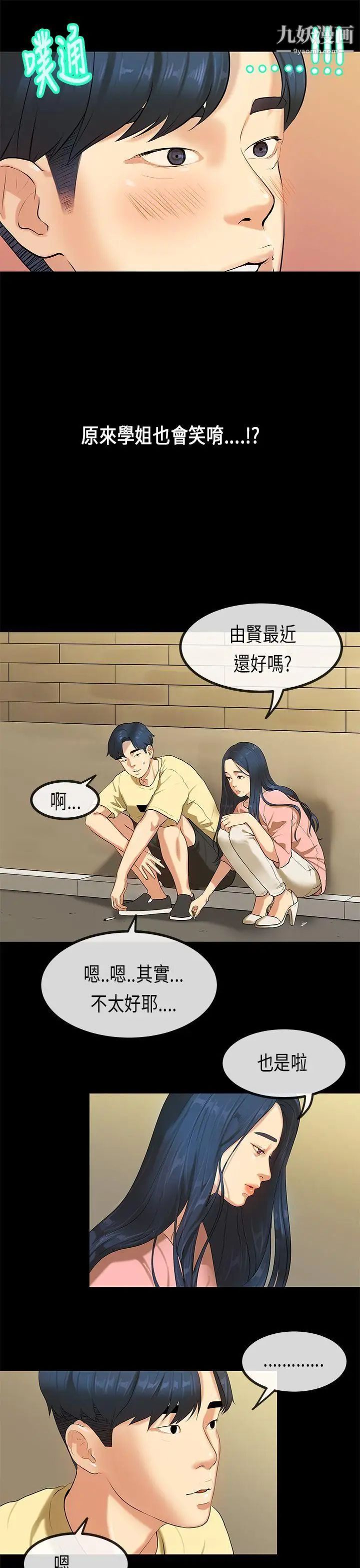 初恋症候群第27话
