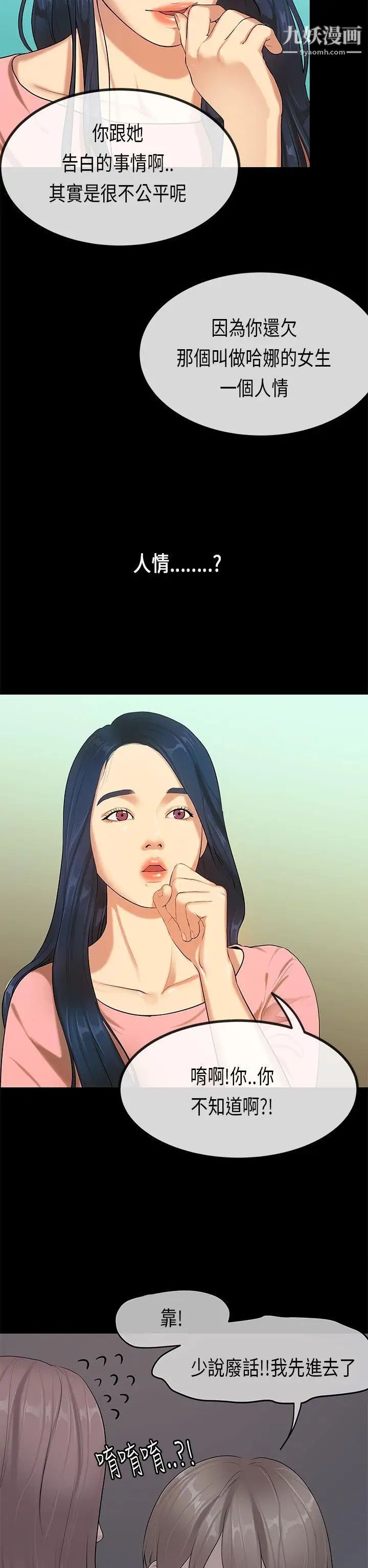 初恋症候群第27话