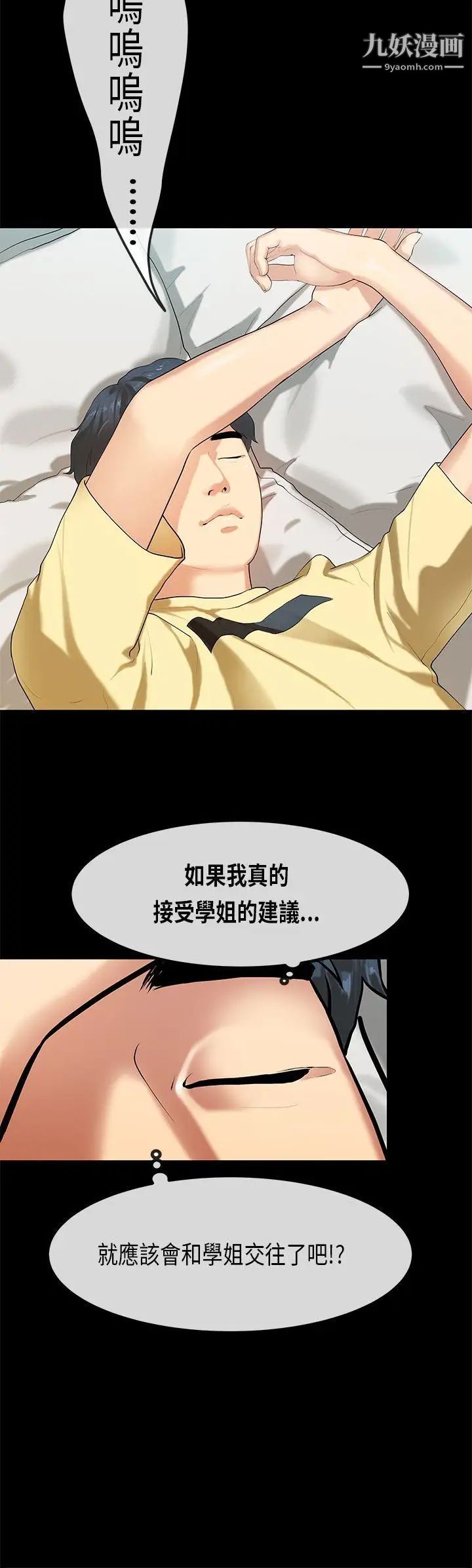 初恋症候群第28话