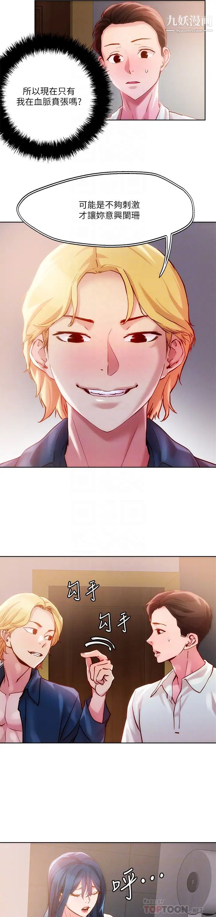 把妹鬼达人第27话-大哥,嚐嚐我女友的滋味