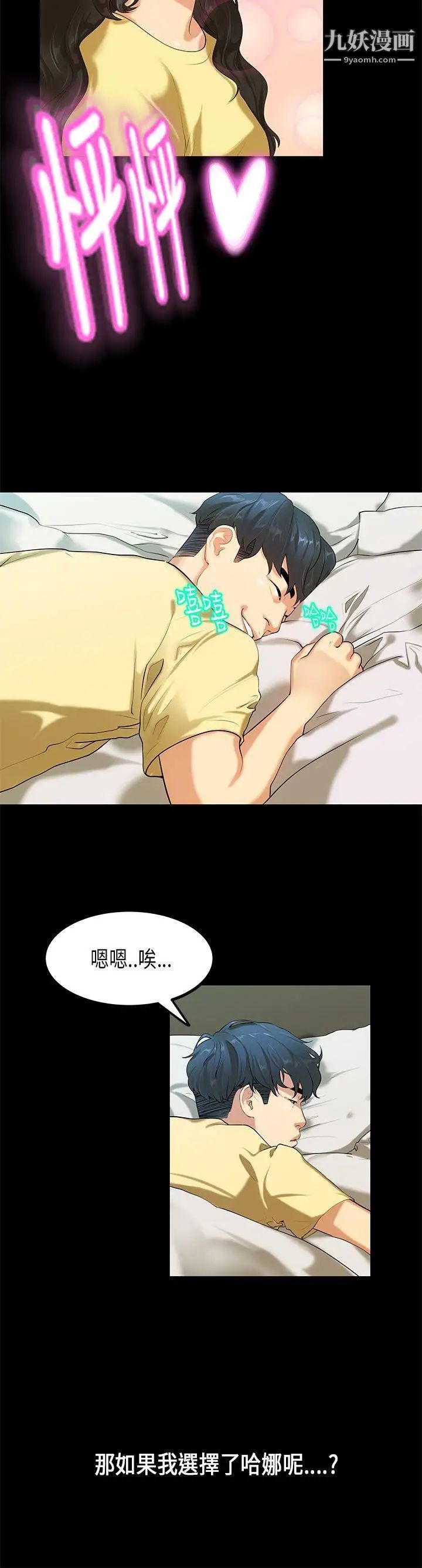 初恋症候群第28话