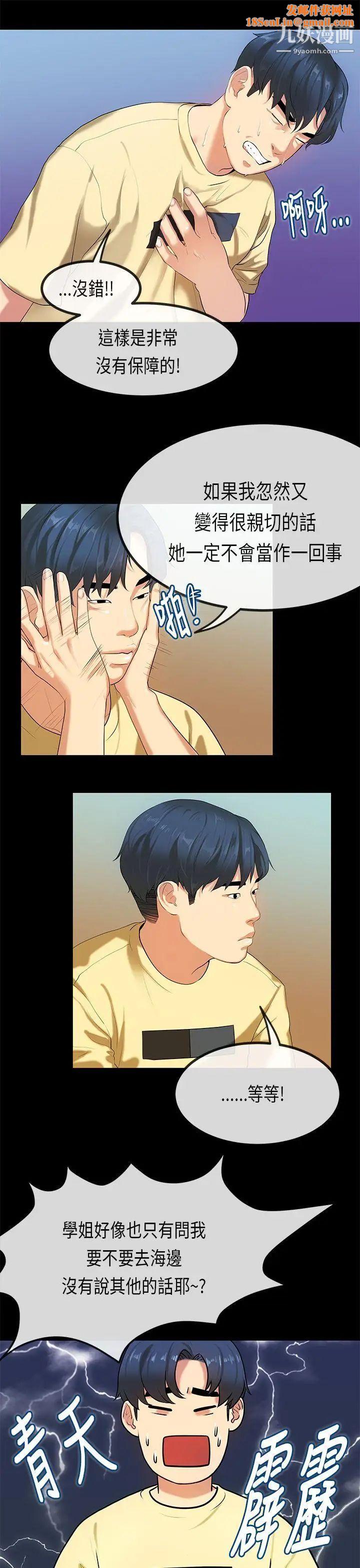 初恋症候群第28话