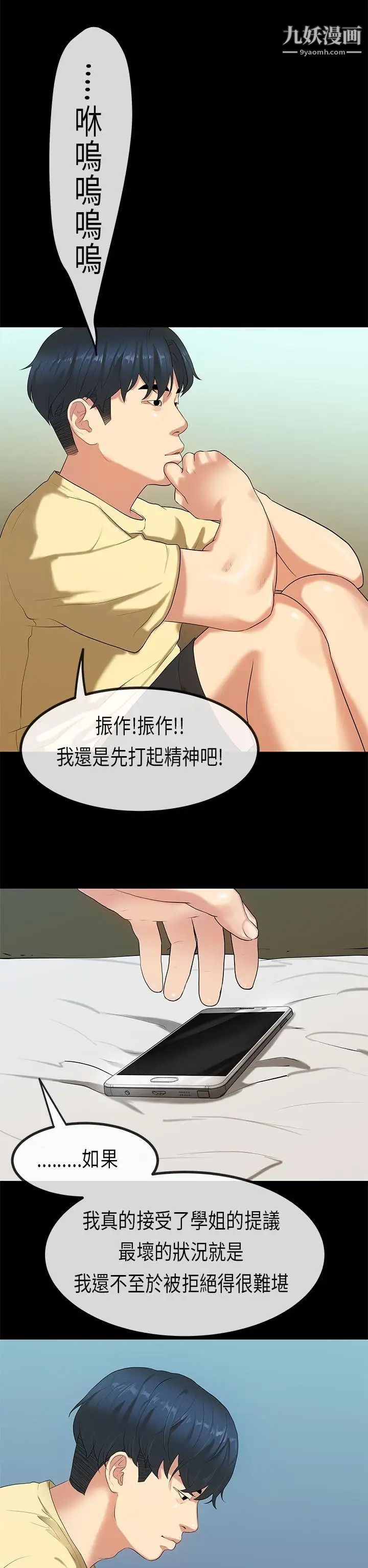 初恋症候群第28话