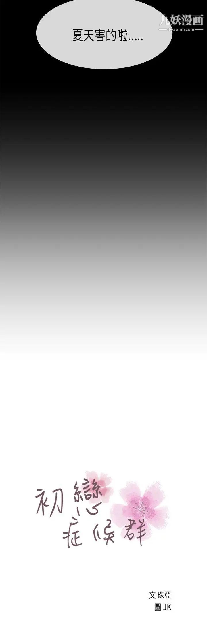 初恋症候群第29话