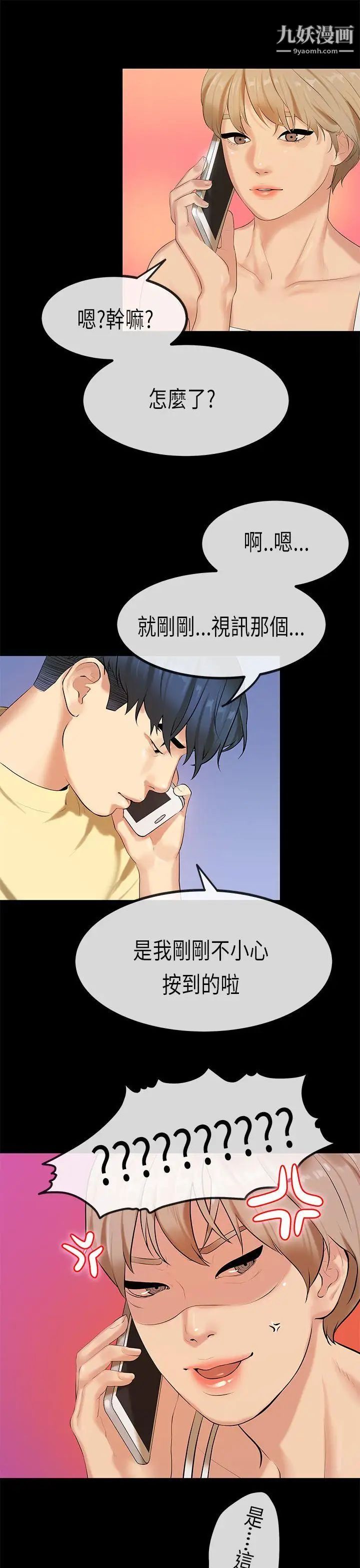 初恋症候群第29话