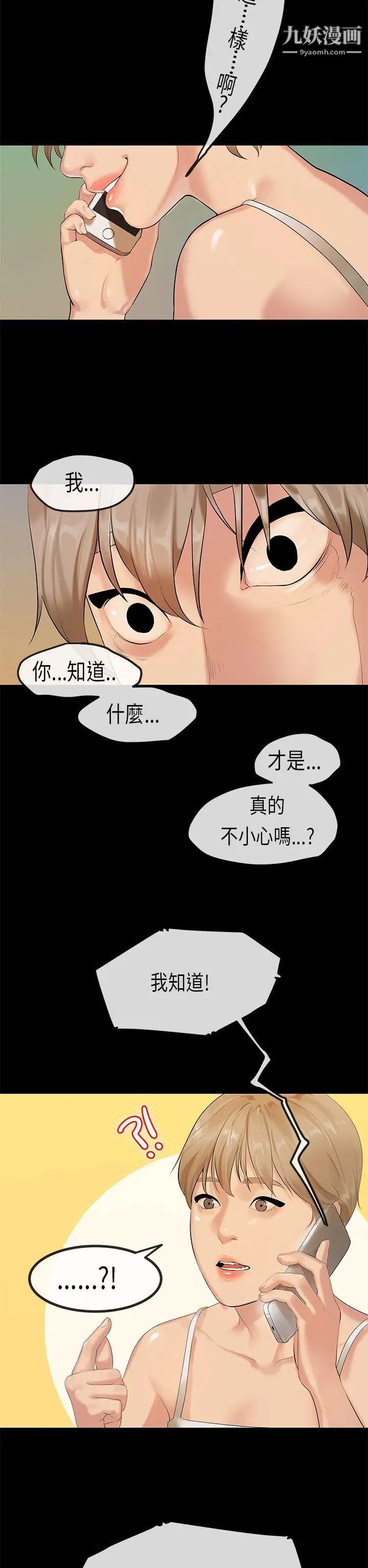 初恋症候群第29话