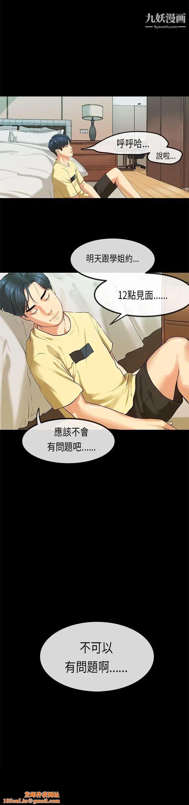 初恋症候群第29话