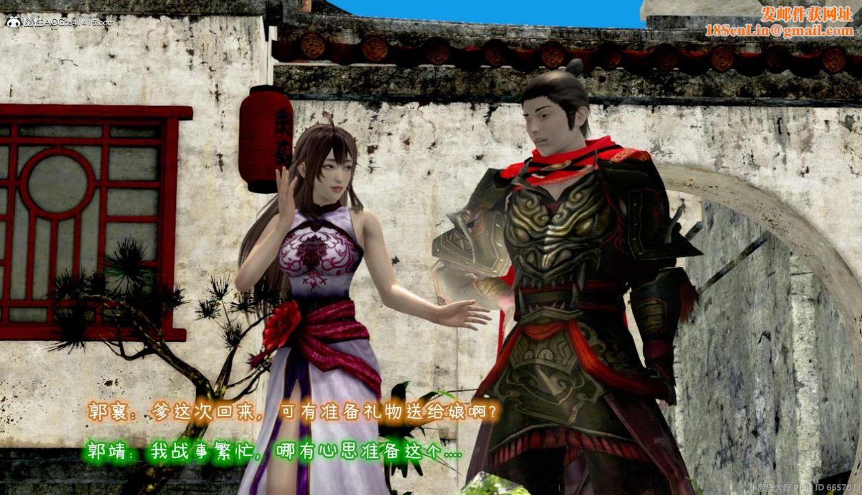 [3D]出轨的黄蓉第07话