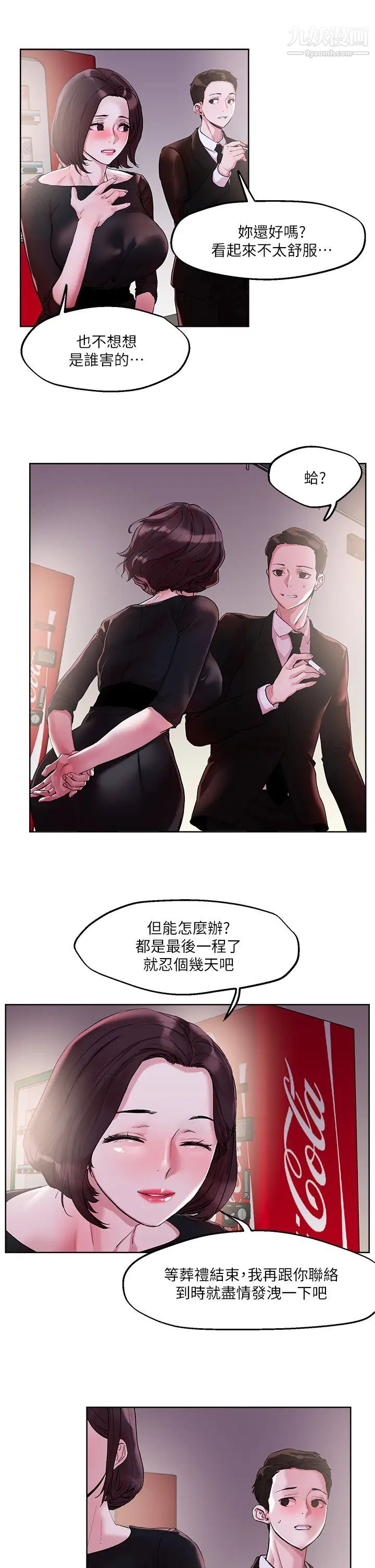 把妹鬼达人第31话-要在殡仪馆现场做?!