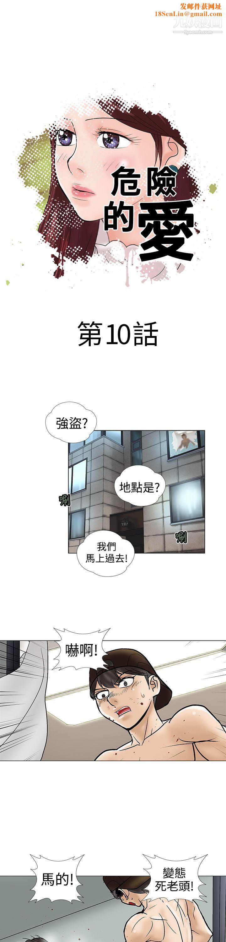 危险的爱第10话