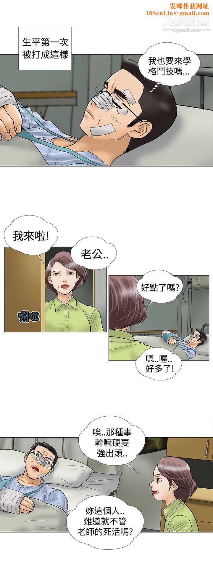 危险的爱第10话