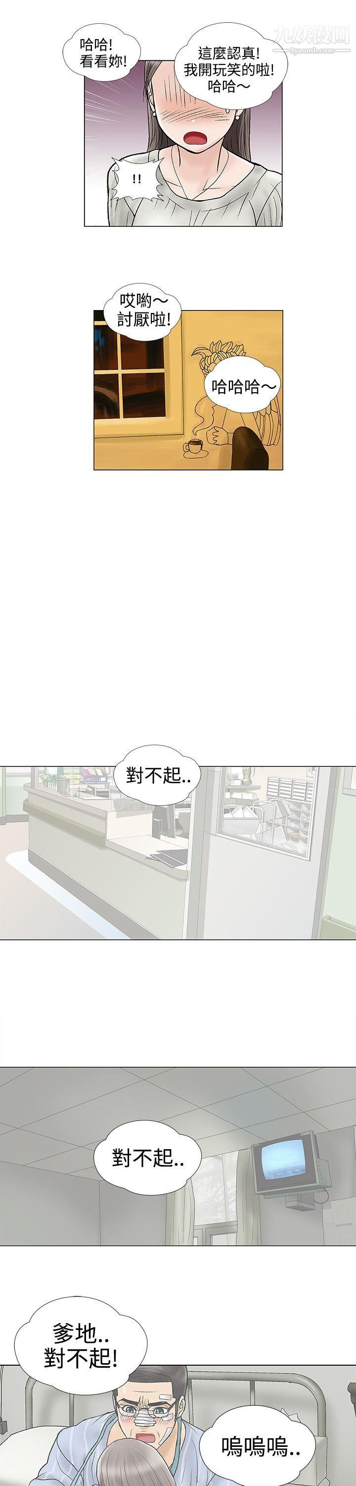 危险的爱第11话