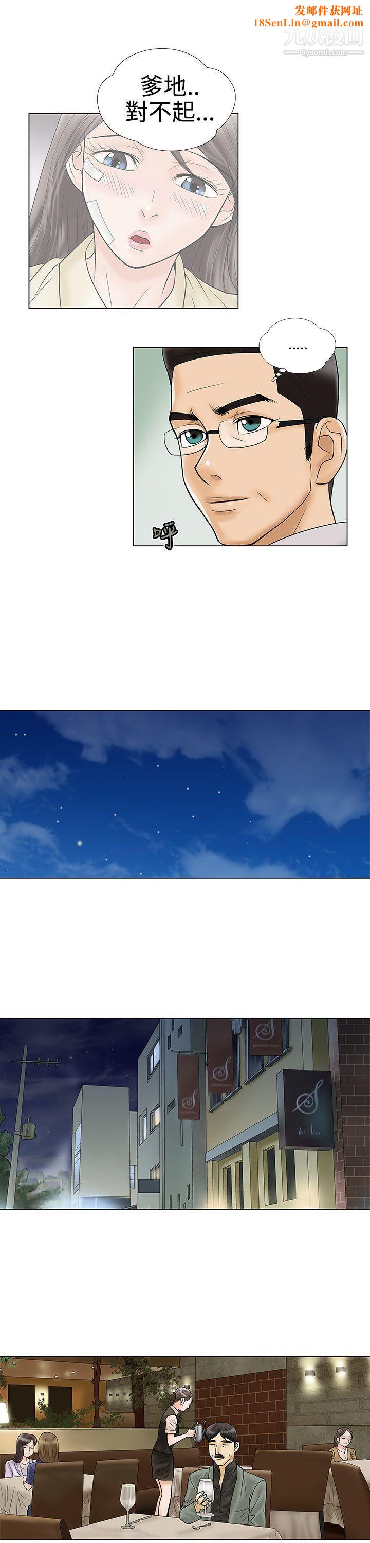 危险的爱第11话