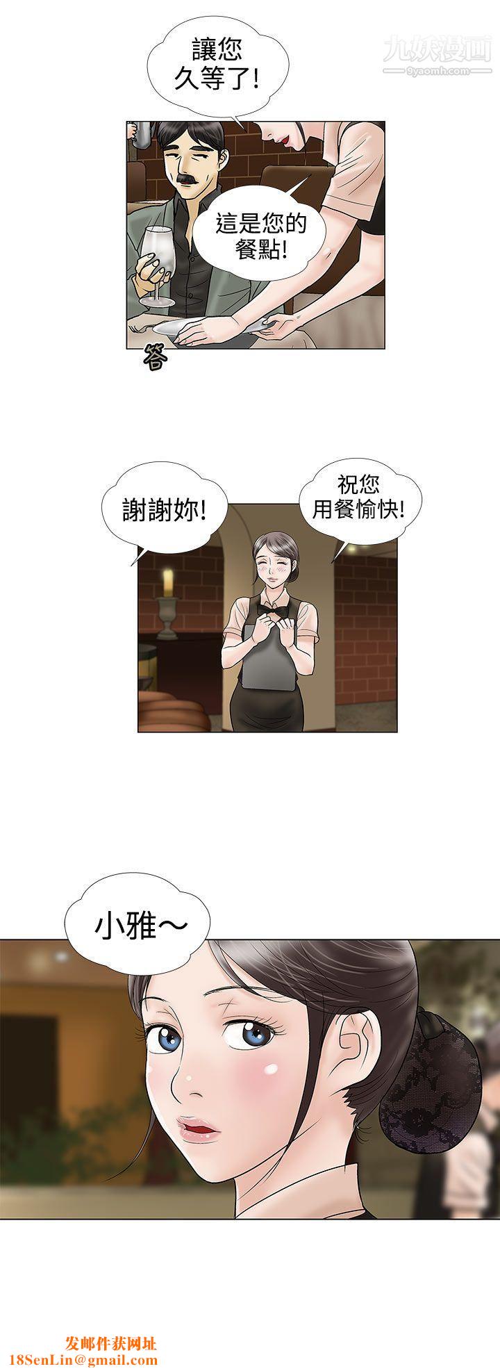 危险的爱第11话