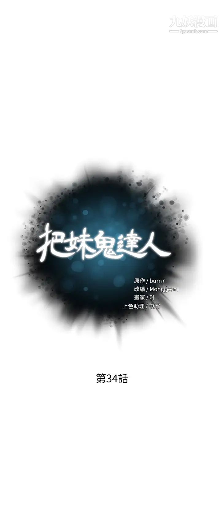 把妹鬼达人第34话-把裤子脱瞭,我来帮你