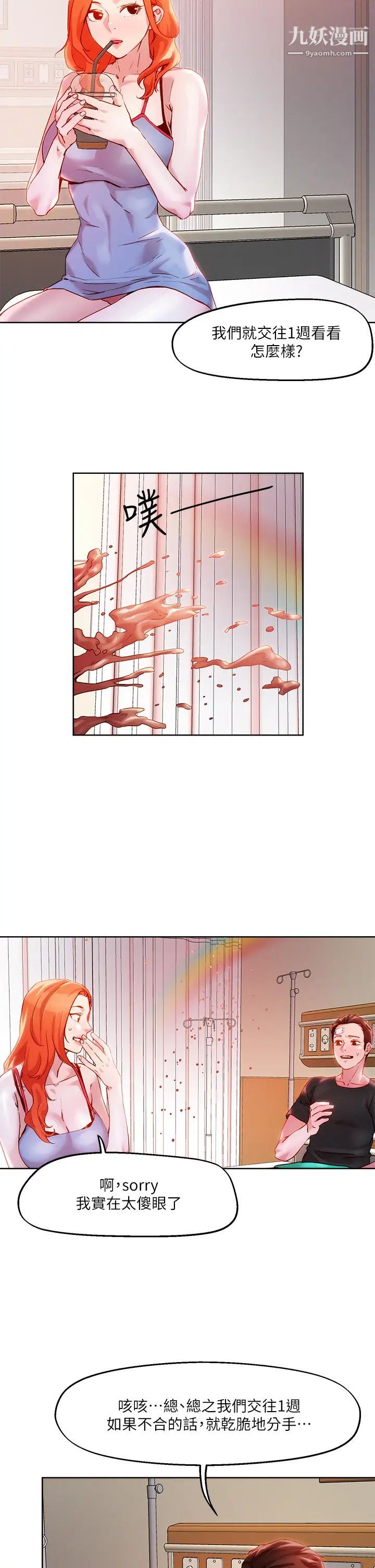 把妹鬼达人第34话-把裤子脱瞭,我来帮你