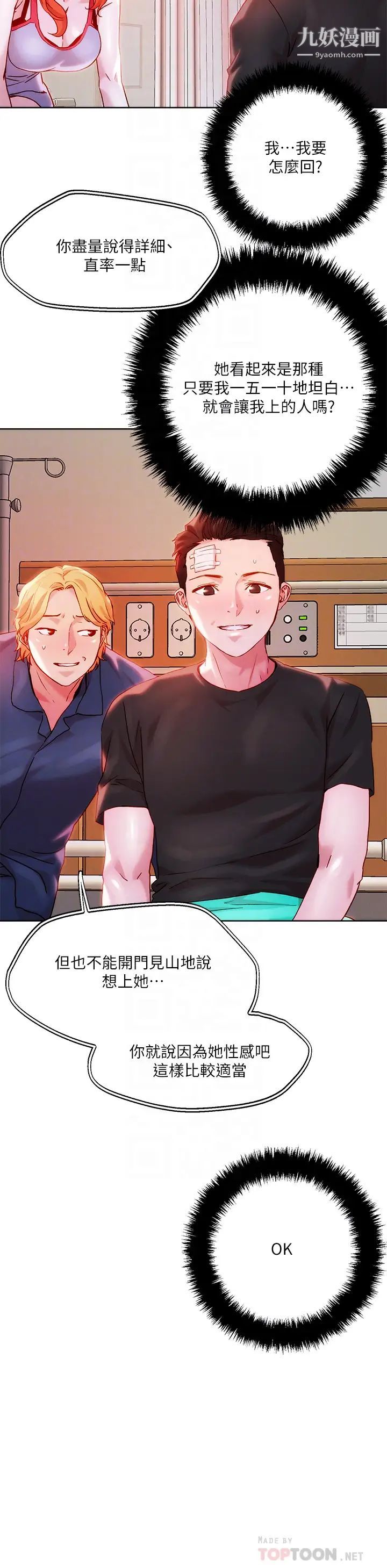 把妹鬼达人第34话-把裤子脱瞭,我来帮你