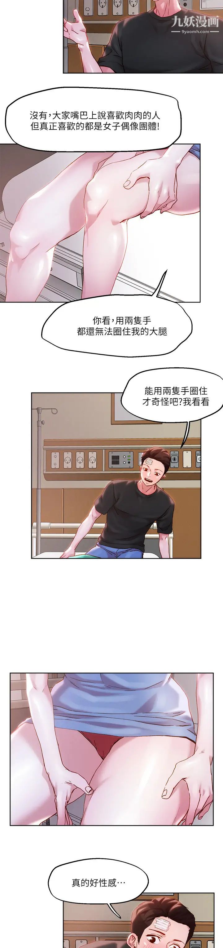 把妹鬼达人第34话-把裤子脱瞭,我来帮你