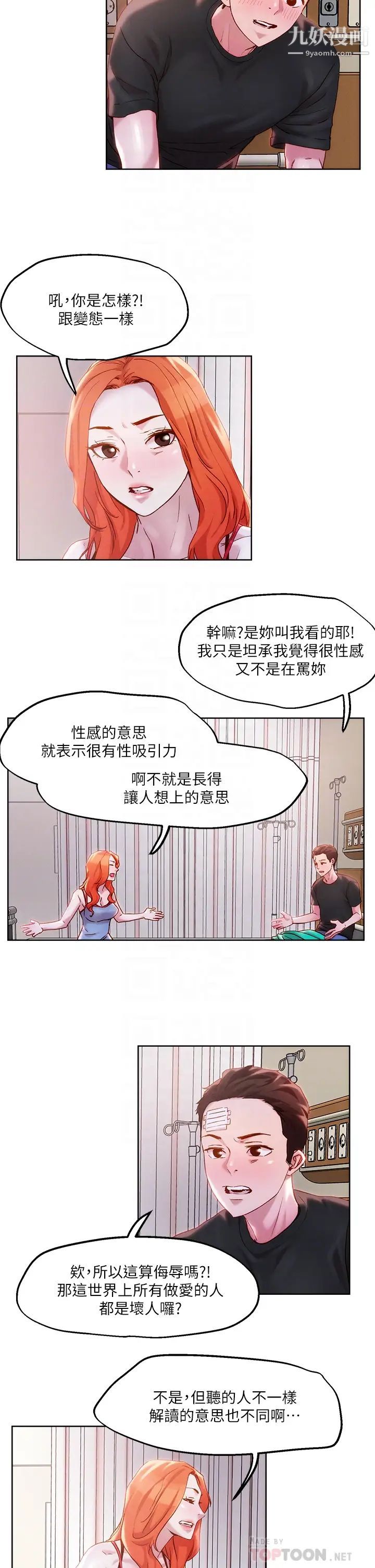 把妹鬼达人第34话-把裤子脱瞭,我来帮你