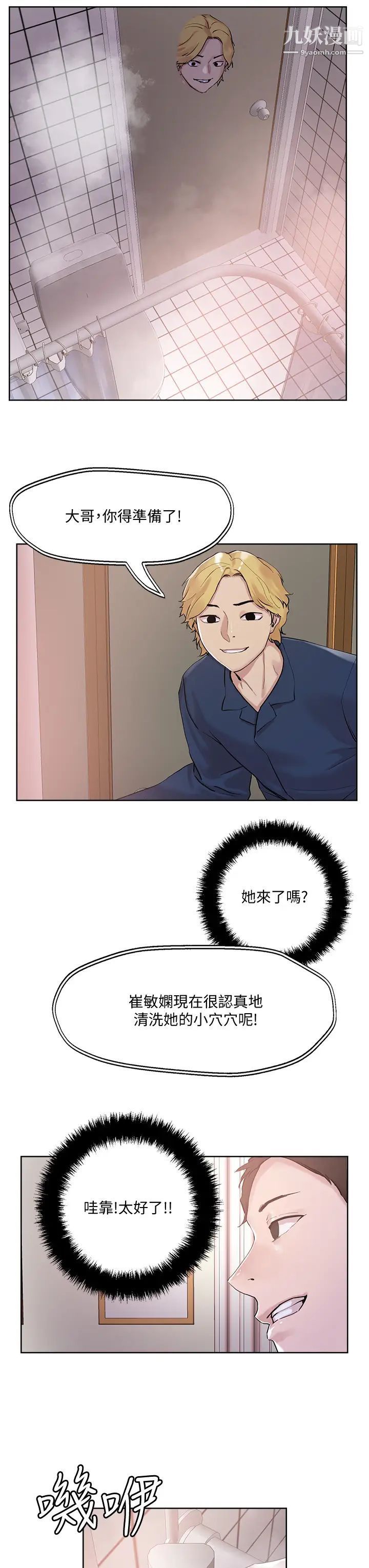 把妹鬼达人第34话-把裤子脱瞭,我来帮你