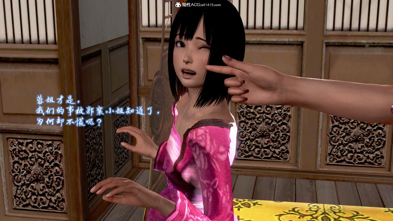 [3D]出轨的黄蓉第08话