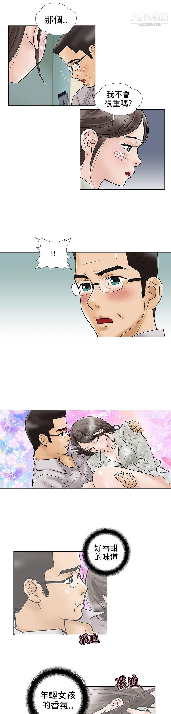 危险的爱第15话