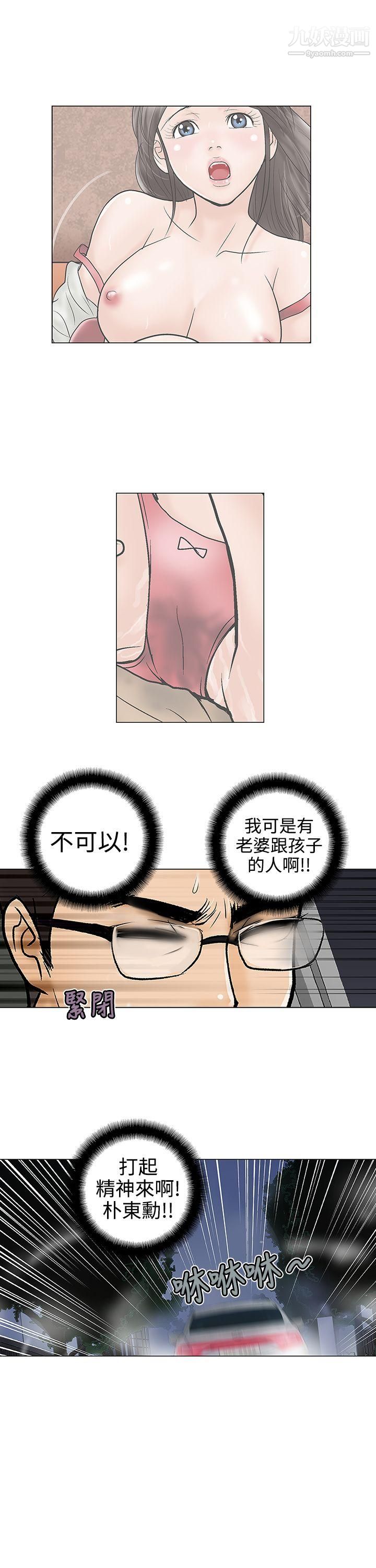 危险的爱第16话