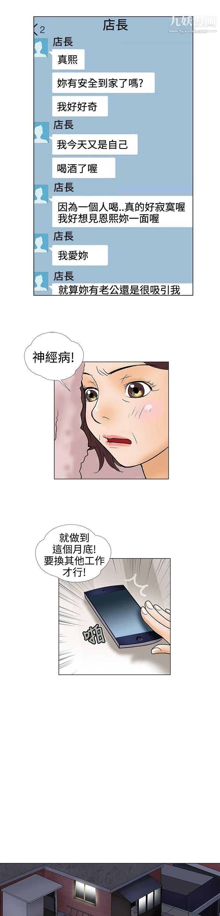 危险的爱第19话