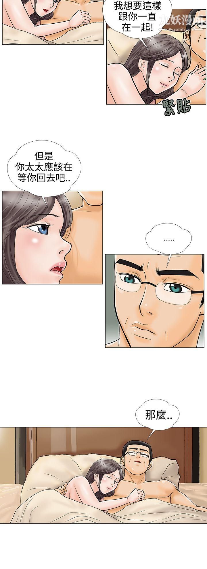 危险的爱第20话