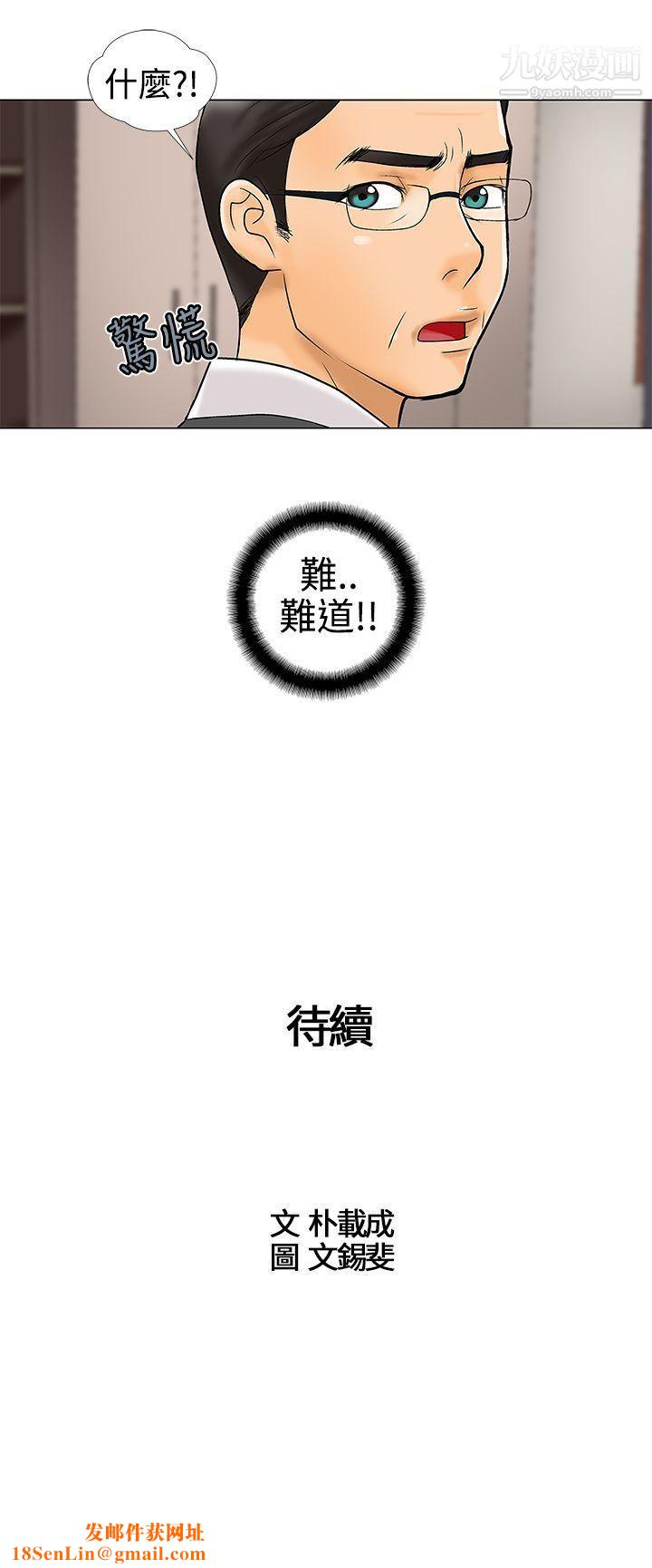 危险的爱第20话