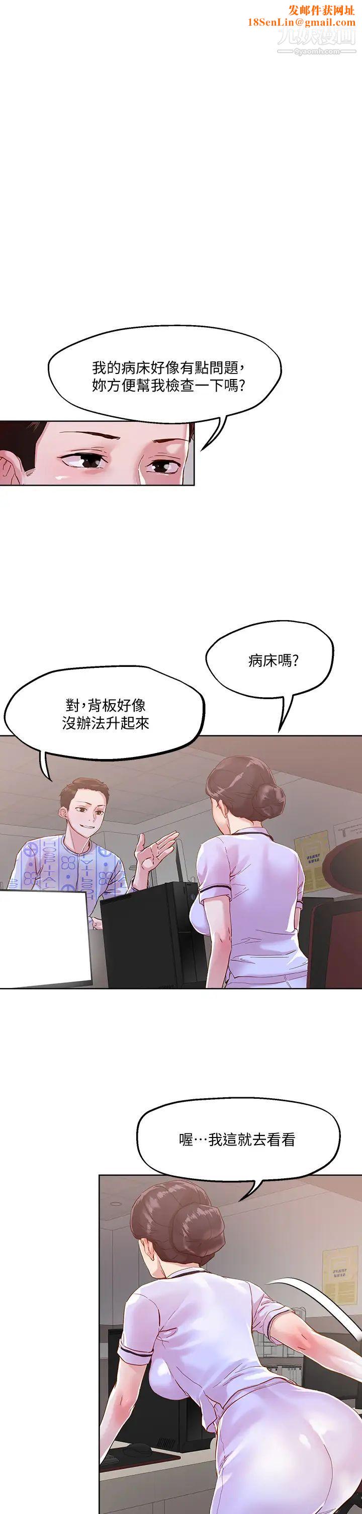 把妹鬼达人第38话-换你帮人傢「治疗」瞭