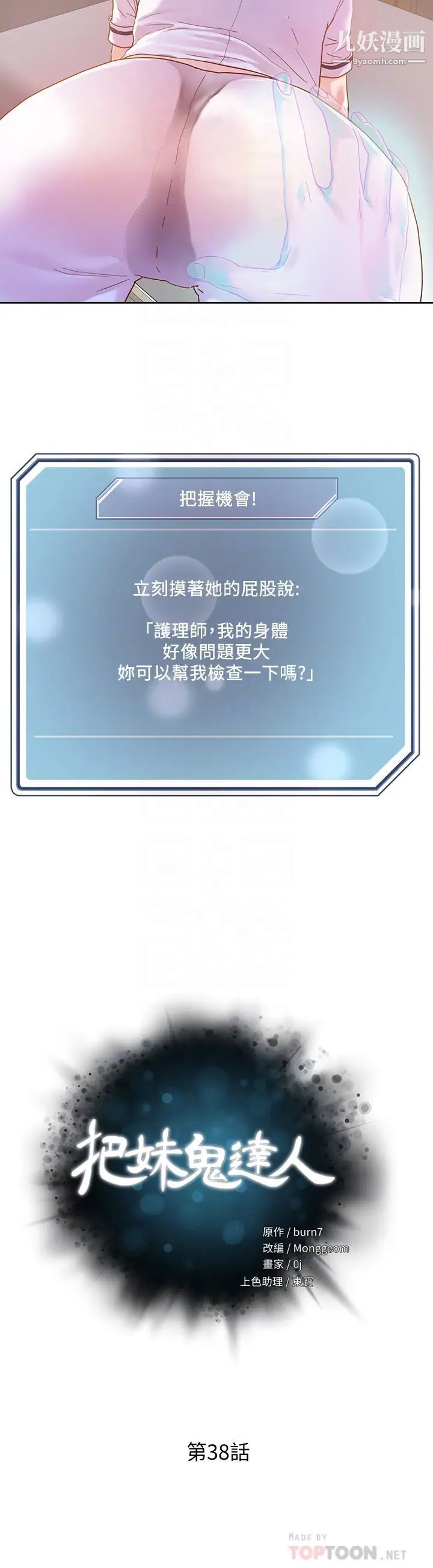 把妹鬼达人第38话-换你帮人傢「治疗」瞭