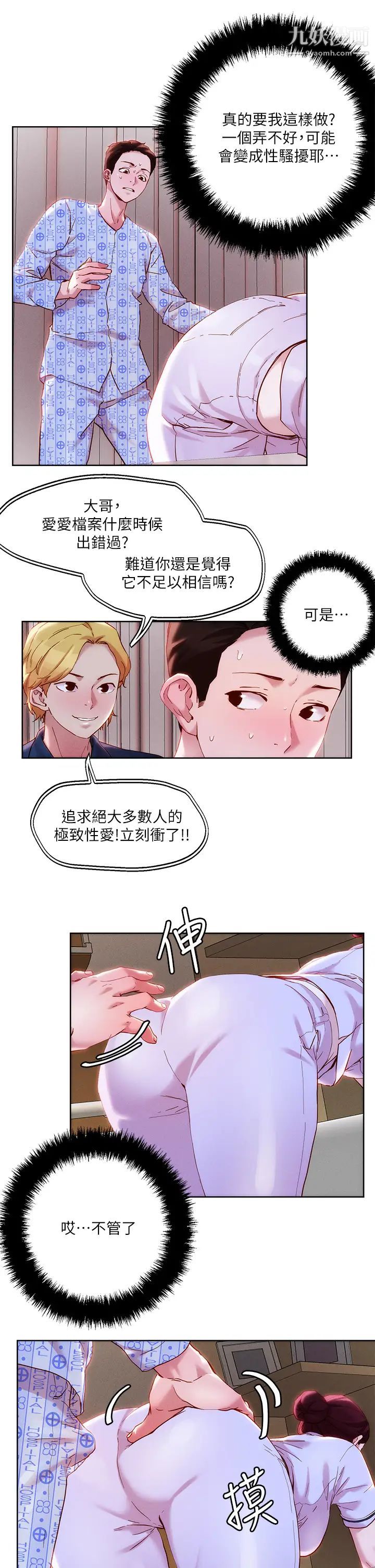 把妹鬼达人第38话-换你帮人傢「治疗」瞭