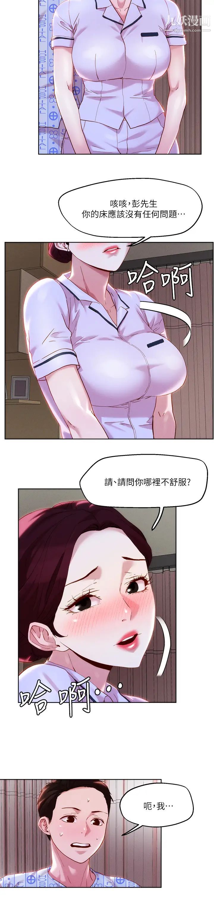 把妹鬼达人第38话-换你帮人傢「治疗」瞭