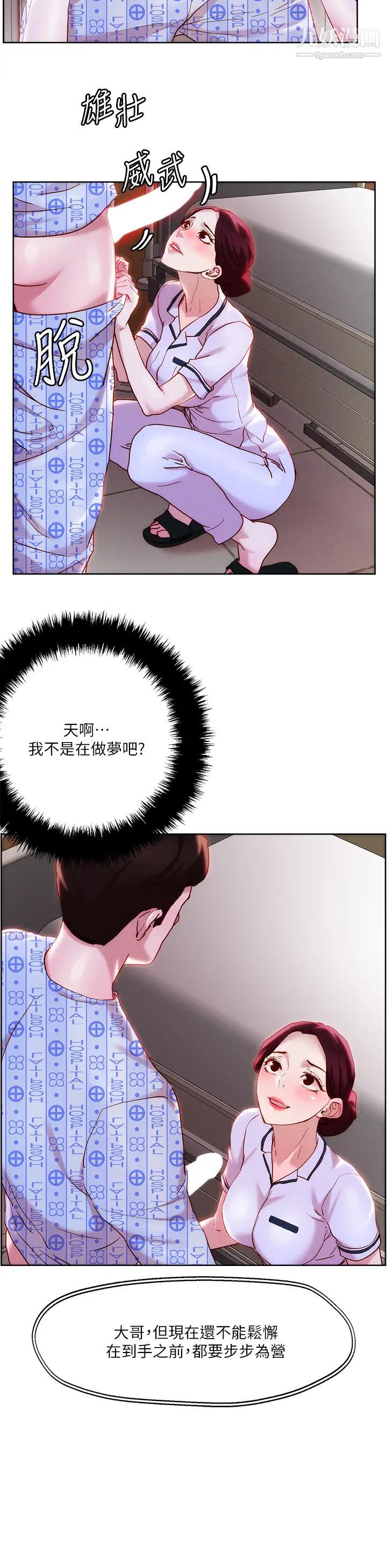 把妹鬼达人第38话-换你帮人傢「治疗」瞭