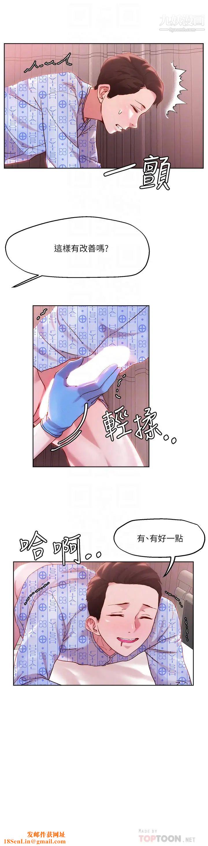 把妹鬼达人第38话-换你帮人傢「治疗」瞭