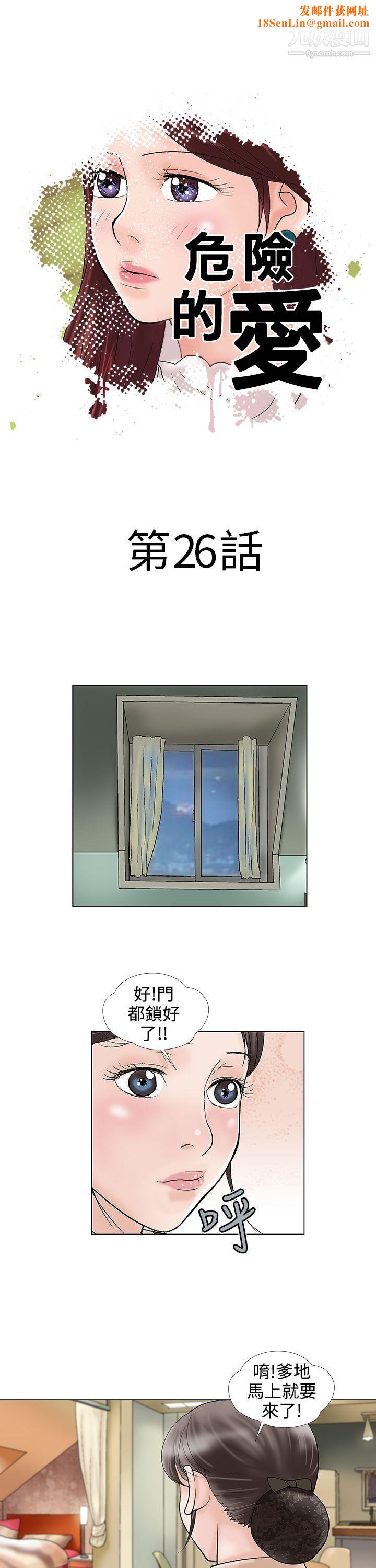 危险的爱第26话