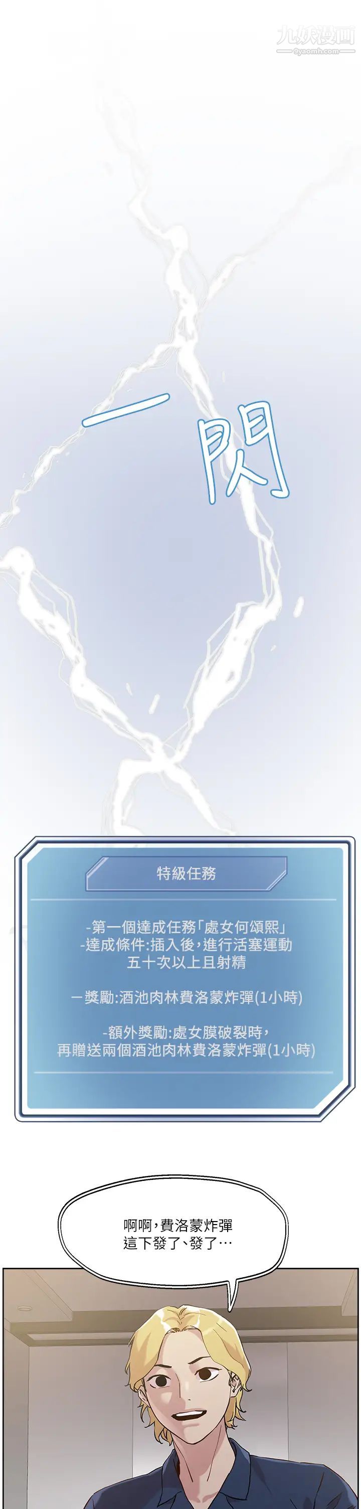 把妹鬼达人第40话-攻略处女