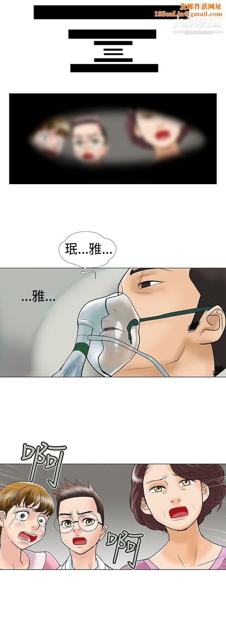 危险的爱第27话