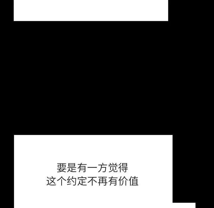 与上司的密约第56话