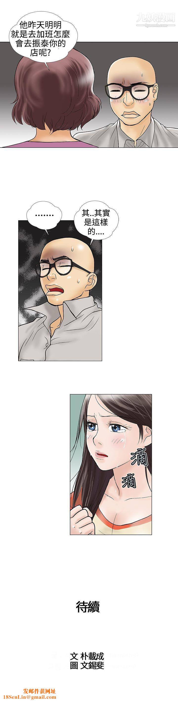 危险的爱第27话