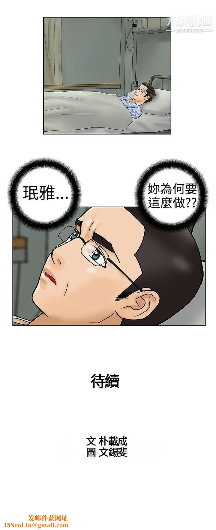 危险的爱第29话