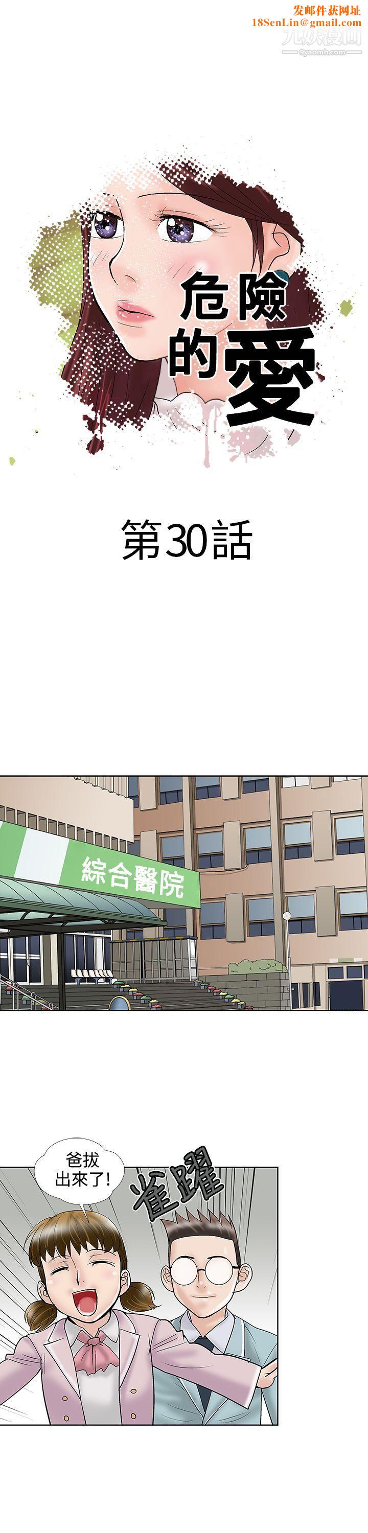 危险的爱第30话